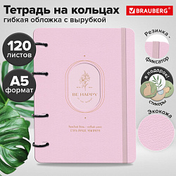 Тетрадь на кольцах А5, 180х220 мм, 120 л., под кожу, вырубка, резинка, BRAUBERG, "Счастье", 405233
