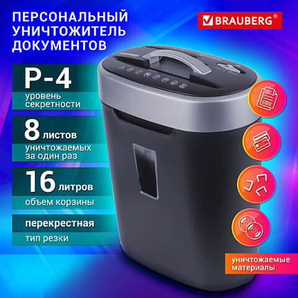 Уничтожитель (шредер) BRAUBERG S8, 4 уровень секретности, фрагменты 4х18 мм, 8 листов, корзина 16 литров, CD, 530962