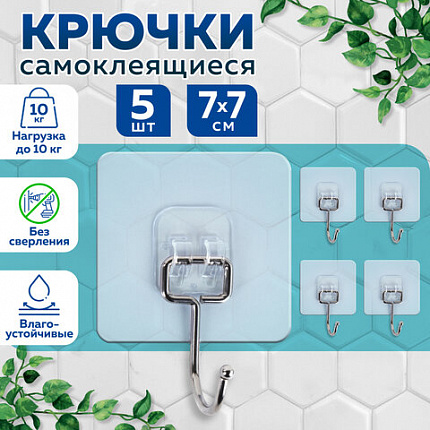 Крючки самоклеящиеся универсальные 7х7 см, КОМПЛЕКТ 5 шт., сталь + ПВХ, LAIMA Home, 608790