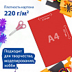 Картон цветной А4 ТОНИРОВАННЫЙ В МАССЕ, 50 листов, КРАСНЫЙ, 220 г/м2, BRAUBERG, 210х297 мм, 128982