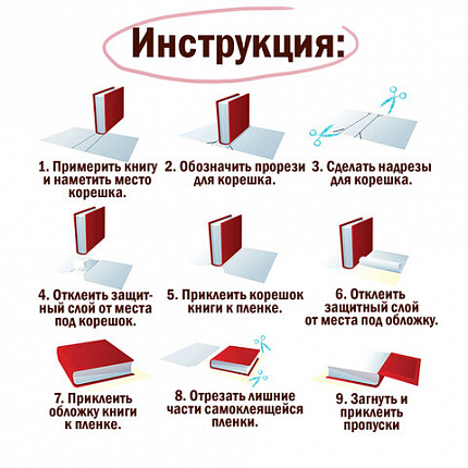 Пленка самоклеящаяся для учебников и книг, 45х30 см, комплект 10 шт., фактурная, ПИФАГОР, 227203