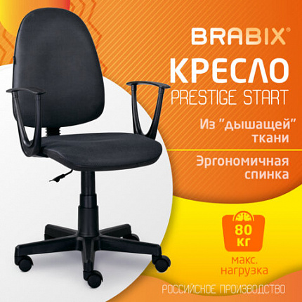 Кресло BRABIX "Prestige Start MG-312", эргономичная спинка, ткань, серое, 531923