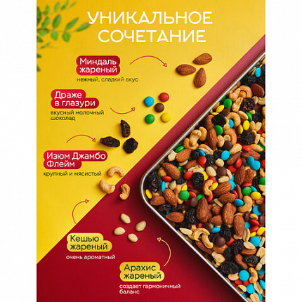 Смесь орехов NARMAK "Микс Позитив" миндаль, кешью, арахис, изюм, шоколадное драже, 500 г, ш/к 44220, 00-00000142