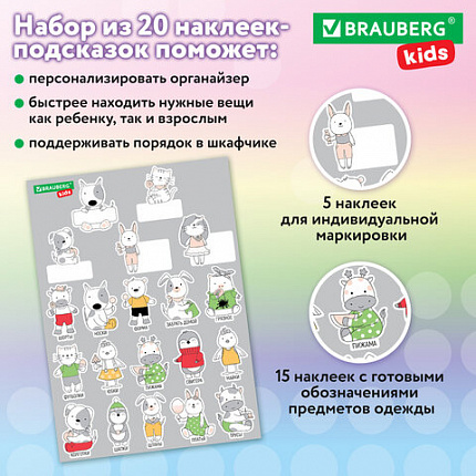 Кармашки-органайзер в шкафчик для детского сада BRAUBERG KIDS, крепление на липучке, наклейки-подсказки, 24х88 см, "Unipony", 273284