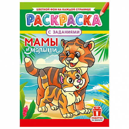 Раскраска с заданиями "Для мальчиков и девочек" с цветным фоном, А4, 16 стр., 21х29 см, АССОРТИ, ЛиС