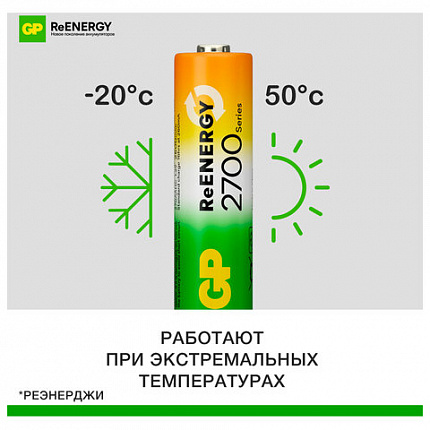Батарейки аккумуляторные GP ReEnergy Ni-Mh пальчиковые КОМПЛЕКТ 4 шт., АА (HR6), 2600mAh, 270AAHCRGY, 270AAHCRGY-2CRC