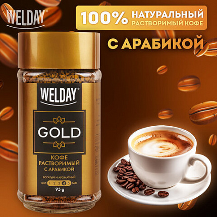 Кофе растворимый WELDAY (ВЭЛДЭЙ) "GOLD" 95 г, стеклянная банка, сублимированный, 622675
