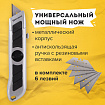 Нож универсальный мощный BRAUBERG "Professional", 6 лезвий в комплекте, фиксатор, металл, 235403