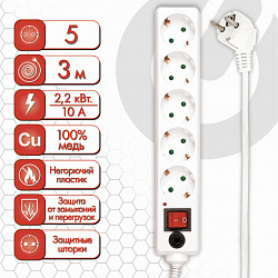 Сетевой фильтр SONNEN U-353, 5 розеток, с заземлением, выключатель, 10 А, 3 м, белый, 511425