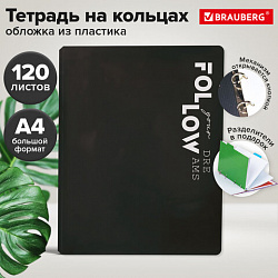 Тетрадь на кольцах БОЛЬШАЯ А4 305х235 120л, пластик, разделители, BRAUBERG, ЧЕРНЫЙ, 405253