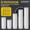 Рулоны для вакуумного упаковщика, рифленые, НАБОР 5 шт. (12 / 15 / 20 / 25 / 28 см х 500 см), SONNEN, 456341