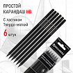 Карандаши чернографитные BRAUBERG НАБОР 6 шт., "Black Jack", НВ, с резинкой, черные, дерево, заточенные, 180608