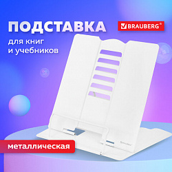 Подставка для книг и учебников большая BRAUBERG, White, регулируемый угол наклона, металлическая, 238056