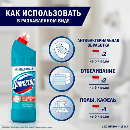 Чистящее средство 1 л, ДОМЕСТОС "Свежесть Атлантики", с отбеливающим эффектом