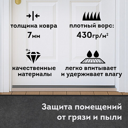 Коврик придверный 120х150 см, СЕРЫЙ, влаго-грязезащитный, 430 г/м2, ребристый, ЛЮБАША СТАНДАРТ, 701041