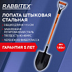 Лопата штыковая стальная 21х29 см, ОБЩАЯ ДЛИНА 115 см, черенок стекловолокно, V-ручка, RABBITEX (РАББИТЕКС) "FIBERGLASS", 700477