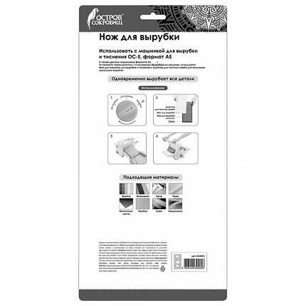 Нож для вырубки "Кролик" для Машинки для вырубки ОС-5, формат 15х30 см, сталь, ОСТРОВ СОКРОВИЩ, 663835, 867-025