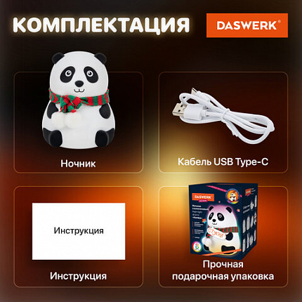 Ночник силиконовый LED "Панда" 106x112x136 мм, белый свет/RGB, таймер, USB, аккумулятор 1200 мАч, DASWERK (ДАСВЕРК), 238937