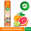 Освежитель воздуха аэрозольный 290 мл, AIRWICK "Испанские каникулы" – "Грейпфрут и цветущий лайм", 93107, 3094510