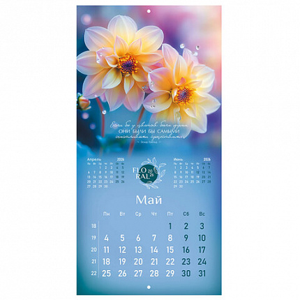 Календарь настенный перекидной 2026г, BRAUBERG, 12 листов, 28,5х28,5см, Floral, 116939