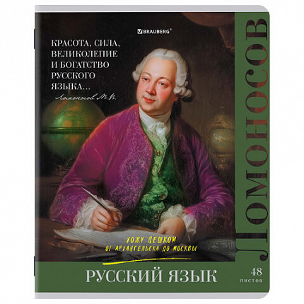 Тетради предметные, КОМПЛЕКТ 12 ПРЕДМЕТОВ, 48 л., глянцевый лак, BRAUBERG, "ВЕЛИКИЕ ЛЮДИ", 405605