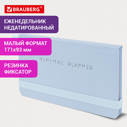 Еженедельник недатированный с резинкой 171х93 мм, BRAUBERG, твердый, 64 л., "Minimal", голубой, 116313