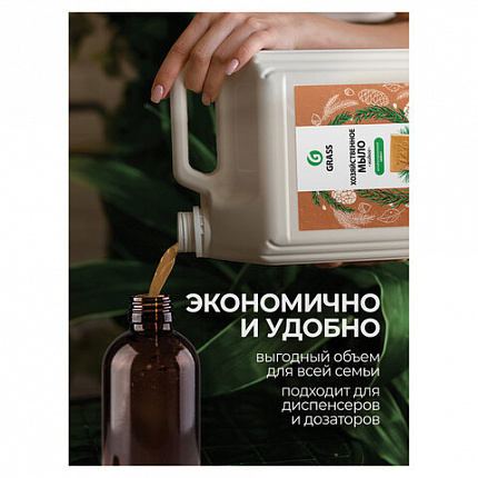 Мыло жидкое хозяйственное 5 кг, GRASS, с маслом кедра, 125581