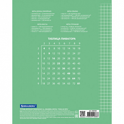 Тетрадь 12 л. BRAUBERG ЭКО "5-КА", клетка, обложка плотная мелованная бумага, ЗЕЛЕНАЯ, 104759