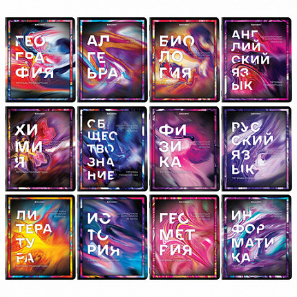 Тетради предметные, КОМПЛЕКТ 12 ПРЕДМЕТОВ, 48 л., глянцевый УФ-лак, BRAUBERG, "LIQUID MARBLE", 404837