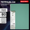 Тетрадь обложка пластик, А4 80 л., гребень мягкий (силиконовый), клетка, BRAUBERG, зеленая, 405355