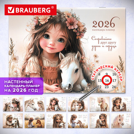 Календарь-планер настенный перекидной на 2026 г., BRAUBERG, 12 листов, 29,5х21,3 см, "Sweet pony", 116948