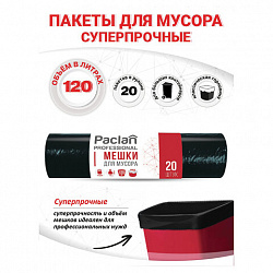 Мешки для мусора 120 л, черные, 20 шт., ПВД, 40 мкм, 70х110 см, PACLAN Professional "Особо прочные", 402002