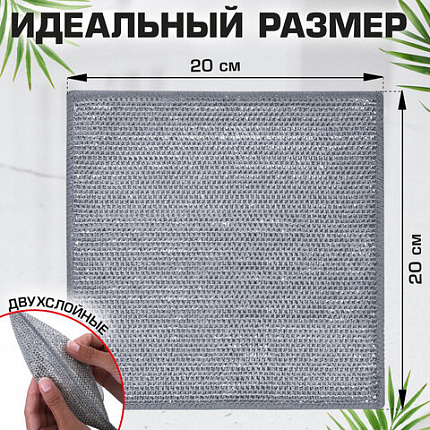 Тряпки-салфетки металлические, сетка-скрабер, 20х20 см, КОМПЛЕКТ 3 штуки, ДВУХСЛОЙНЫЕ, для мытья посуды и уборки, без царапин, LAIMA, 700063