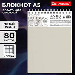 Блокнот А5, 80 л., силиконовый гребень, обложка пластик, клетка, BRAUBERG, бежевый, 117559