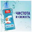 Средство для мытья пола и стен 500 мл, MR.PROPER (Мистер Пропер) "Океан"