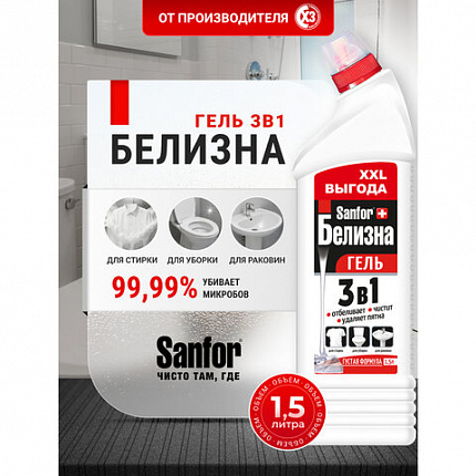 Средство для отбеливания и чистки тканей 1,5 л, SANFOR "Белизна" 3 в 1 гель, 25408