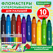 Фломастеры суперсмываемые толстые для малышей BRAUBERG KIDS, 10 цветов, ПВХ-упаковка, 152605