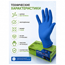 Перчатки нитриловые медицинские смотровые сверхпрочные CRYSTAL PRO MAX, 50 пар (100 шт.), размер M (средний), синие, CRYMAX-02