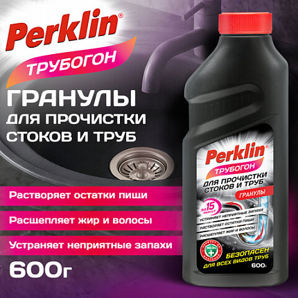 Средство чистящее для устранения засоров в гранулах PERKLIN (ПЕРКЛИН) ТРУБОГОН 600 г, 702329