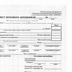 Бланк бухгалтерский типографский "Путевой лист легкового автомобиля", А5 (140х197 мм), СКЛЕЙКА 100 шт., 130045