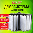 Демосистема настольная на 30 панелей, с 30 черными панелями А4, вращающаяся, STAFF, 238333