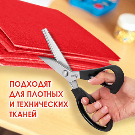 Ножницы портновские ФИГУРНЫЕ ЗИГЗАГ 240 мм, черные, пластиковые ручки, ОСТРОВ СОКРОВИЩ, 665600