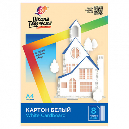 Картон белый А4 немелованный, 8 листов, в папке, ЛУЧ "Школа творчества", 210х297мм, 30С 1792-08