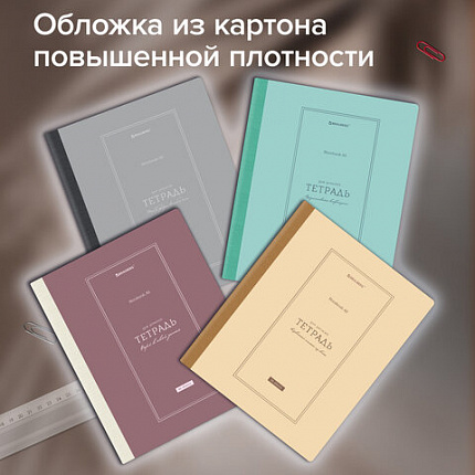 Тетрадь А5 96л. BRAUBERG на сшивке с корешком, клетка, обложка картон, Classic, 405291