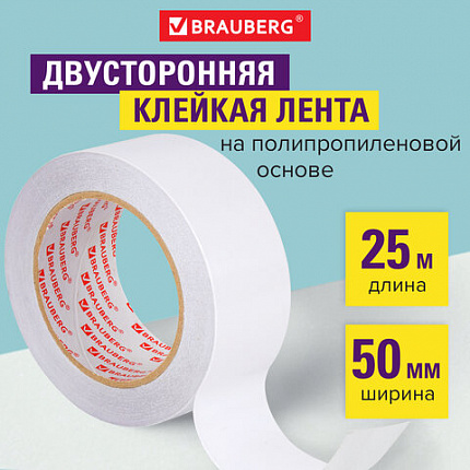 Клейкая двухсторонняя лента 50 мм х 25 м, ПОЛИПРОПИЛЕНОВАЯ ОСНОВА, 90 мкм, BRAUBERG, 600480