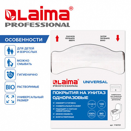 Покрытия на унитаз UNIVERSAL 1/4 сложения LAIMA, 14 г/м2, КОМПЛЕКТ 100 шт., 37х42,5 см, 116731