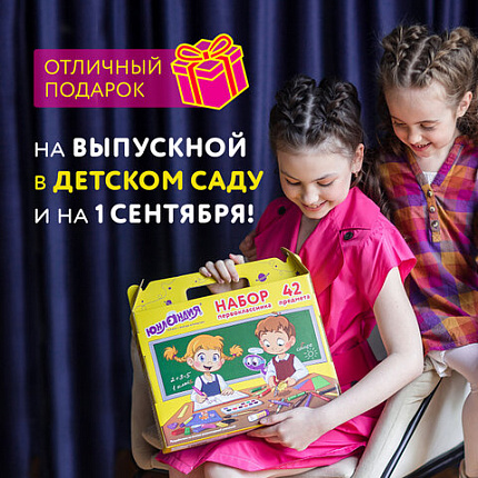 Набор школьных принадлежностей в подарочной коробке ЮНЛАНДИЯ "НАБОР ПЕРВОКЛАССНИКА", 42 предмета, 880118