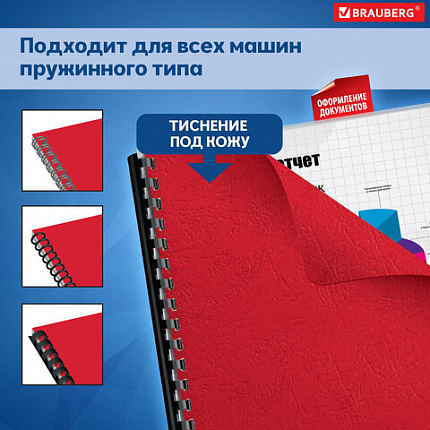 Обложки картонные для переплета, А4, КОМПЛЕКТ 100 шт., тиснение под кожу, 230 г/м2, красные, BRAUBERG, 530948