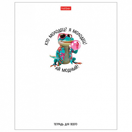 Тетрадь обложка пластик, А5, 48 л., скоба, клетка, тиснение, HATBER "Кто круче?" (микс в спайке), 089215, 48Т5В1пл