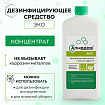 Средство дезинфицирующее 1 л, АЛМАДЕЗ-ЭКО, концентрат, АЛ-ЭКО-1л